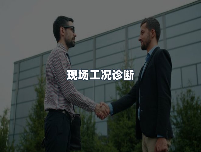 服务优势